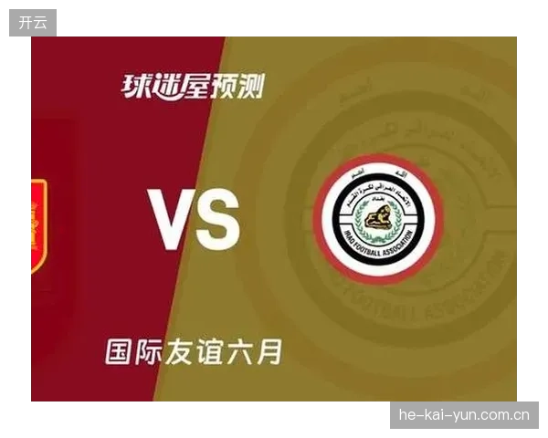 西班牙将利用热身赛演练传控打法破解密集防守，伊拉克则希望通过反击寻找机会
